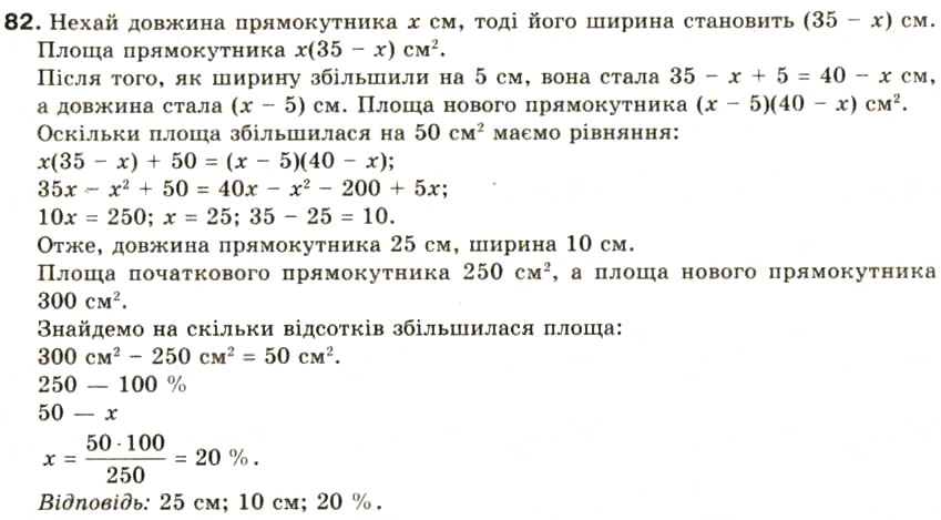 Завдання № 82 - § 4. Додавання і віднімання дробів з різними знаменниками - ГДЗ Алгебра 8 клас О.Я. Біляніна, Н.Л. Кінащук, І.М. Черевко 2008