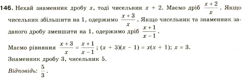 Завдання № 146 - § 7. Раціональні рівняння - ГДЗ Алгебра 8 клас О.Я. Біляніна, Н.Л. Кінащук, І.М. Черевко 2008