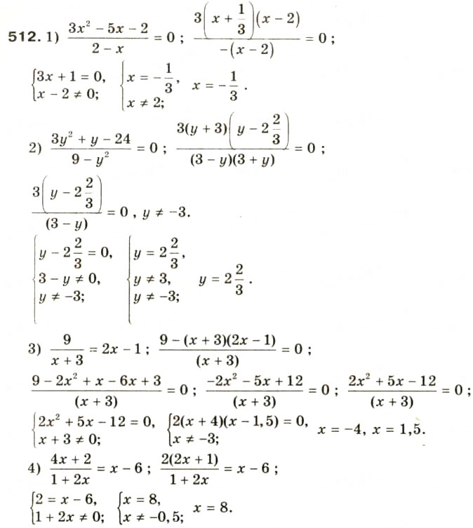 Завдання № 512 - § 24. Розв'язування рівнянь, які зводяться до квадратних - ГДЗ Алгебра 8 клас О.Я. Біляніна, Н.Л. Кінащук, І.М. Черевко 2008