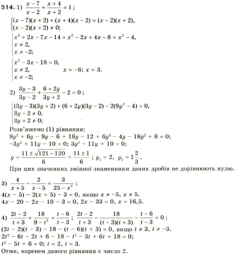 Завдання № 514 - § 24. Розв'язування рівнянь, які зводяться до квадратних - ГДЗ Алгебра 8 клас О.Я. Біляніна, Н.Л. Кінащук, І.М. Черевко 2008
