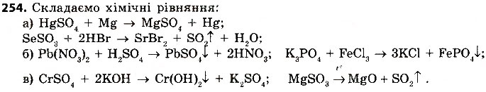 Завдання № 254 - § 32. Властивості використання солей - ГДЗ Хімія 8 клас П.П. Попель, Л.С. Крикля 2016
