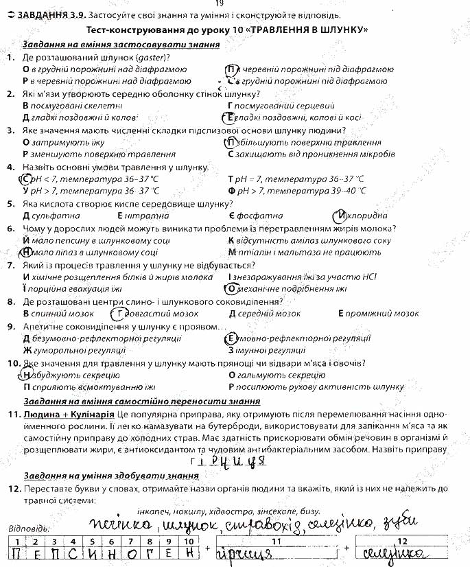 Завдання № 9 - БЛОК 3 - ГДЗ Біологія 8 клас В.І. Соболь 2016 - Збірник завдань