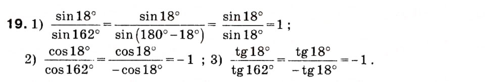 Завдання № 19 - 1. Синус, косинус і тангенс кута від 0° до 180° - ГДЗ Геометрія 9 клас А.Г. Мерзляк, В.Б. Полонський, М.С. Якір 2009
