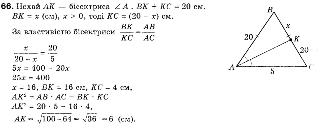 Завдання № 66 - 2. Теорема косинусів - ГДЗ Геометрія 9 клас А.Г. Мерзляк, В.Б. Полонський, М.С. Якір 2009