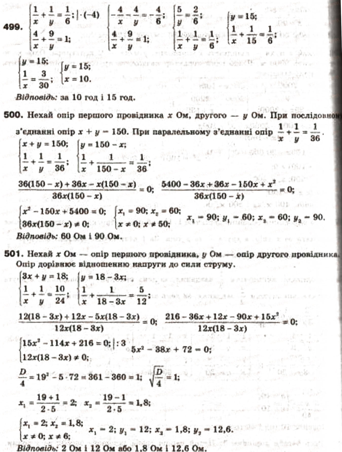 Завдання № 501 - 14. Розв’язування задач за допомогою систем рівнянь другого степеня - ГДЗ Алгебра 9 клас А.Г. Мерзляк, В.Б. Полонський, М.С. Якір 2009