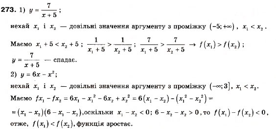 Завдання № 273 - 8. Властивості функції - ГДЗ Алгебра 9 клас А.Г. Мерзляк, В.Б. Полонський, М.С. Якір 2009