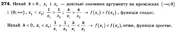 Завдання № 274 - 8. Властивості функції - ГДЗ Алгебра 9 клас А.Г. Мерзляк, В.Б. Полонський, М.С. Якір 2009