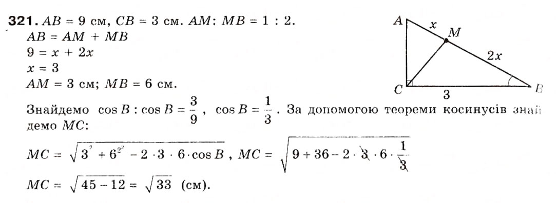 Завдання № 321 - 8. Відстань між двома точками із заданими координатами - ГДЗ Геометрія 9 клас А.Г. Мерзляк, В.Б. Полонський, М.С. Якір 2009