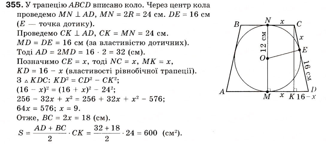 Завдання № 355 - 9. Рівняння фігури. Рівняння кола - ГДЗ Геометрія 9 клас А.Г. Мерзляк, В.Б. Полонський, М.С. Якір 2009