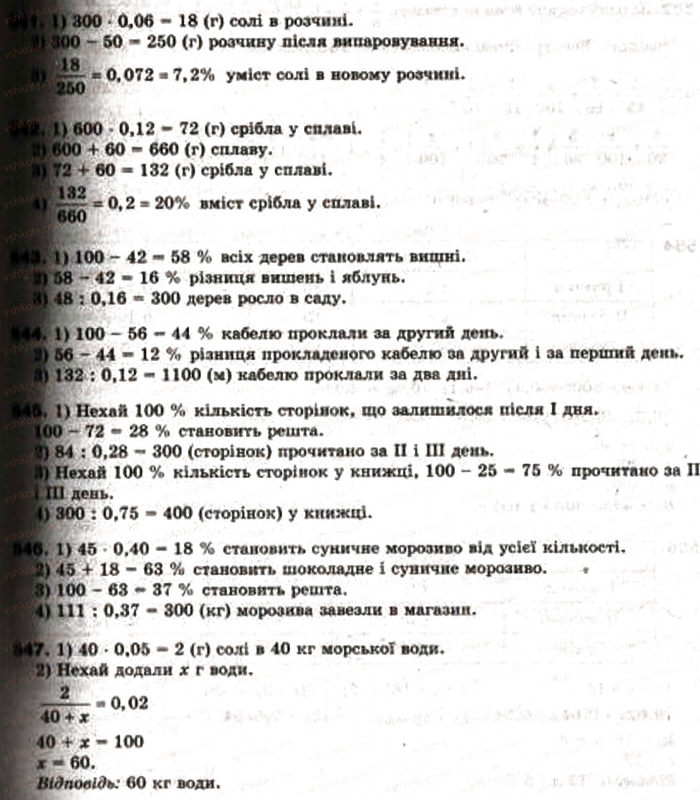 Завдання № 544 - 16. Відсоткові розрахунки - ГДЗ Алгебра 9 клас А.Г. Мерзляк, В.Б. Полонський, М.С. Якір 2009