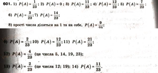 Завдання № 601 - 18. Класичне означення ймовірності - ГДЗ Алгебра 9 клас А.Г. Мерзляк, В.Б. Полонський, М.С. Якір 2009