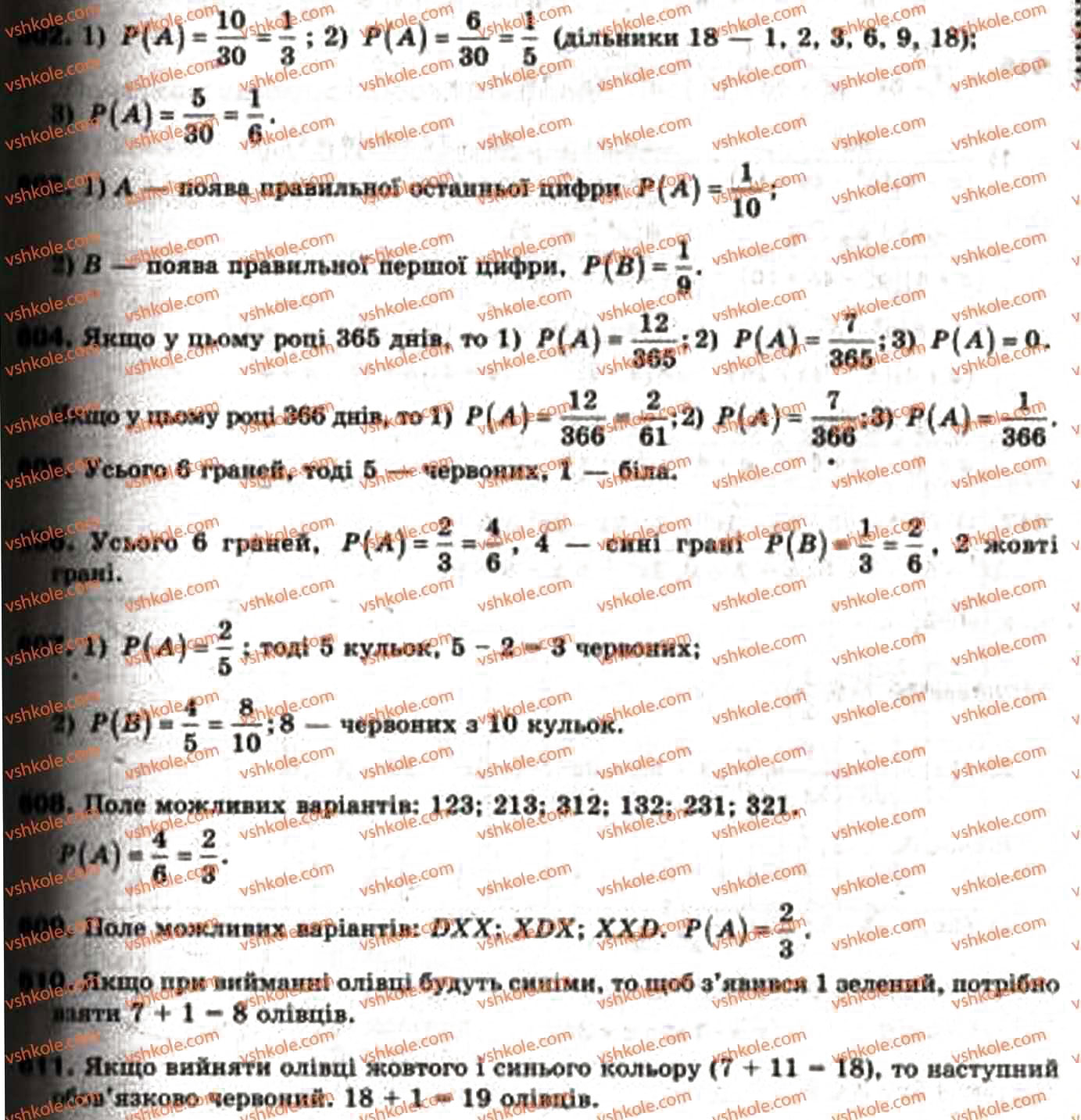 Завдання № 604 - 18. Класичне означення ймовірності - ГДЗ Алгебра 9 клас А.Г. Мерзляк, В.Б. Полонський, М.С. Якір 2009