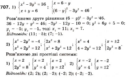 Завдання № 707 - 21. Арифметична прогресія - ГДЗ Алгебра 9 клас А.Г. Мерзляк, В.Б. Полонський, М.С. Якір 2009