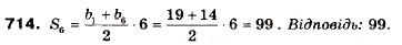 Завдання № 714 - 22. Сума n перших членів арифметичної прогресії - ГДЗ Алгебра 9 клас А.Г. Мерзляк, В.Б. Полонський, М.С. Якір 2009