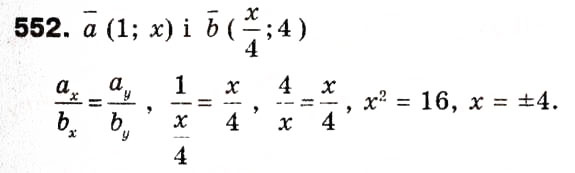 Завдання № 552 - 15. Множення вектора на число - ГДЗ Геометрія 9 клас А.Г. Мерзляк, В.Б. Полонський, М.С. Якір 2009