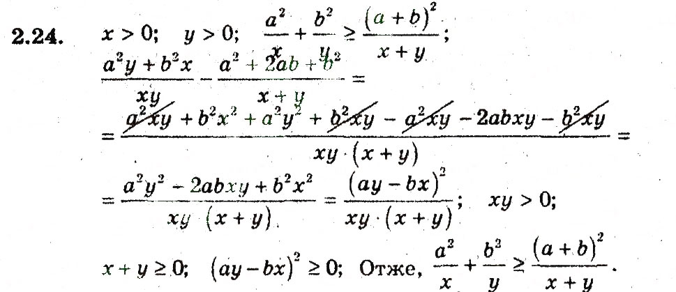 Завдання № 24 - 2. Основні методи доведення нерівностей - ГДЗ Алгебра 9 клас А.Г. Мерзляк, В.Б. Полонський, М.С. Якір 2009 - Поглиблений рівень вивчення