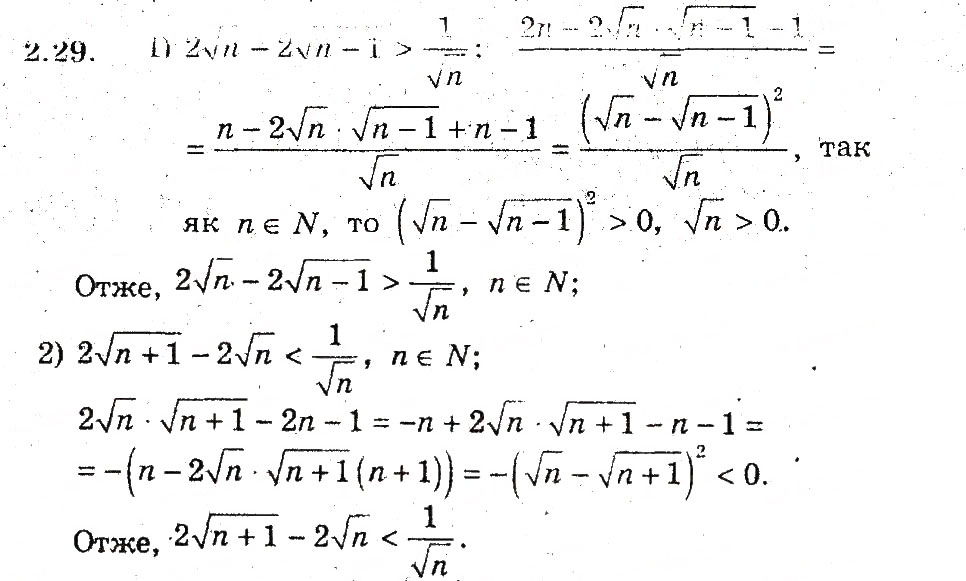 Завдання № 29 - 2. Основні методи доведення нерівностей - ГДЗ Алгебра 9 клас А.Г. Мерзляк, В.Б. Полонський, М.С. Якір 2009 - Поглиблений рівень вивчення