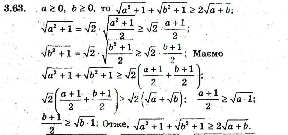 Завдання № 63 - 3. Нерівності між середніми величинами - ГДЗ Алгебра 9 клас А.Г. Мерзляк, В.Б. Полонський, М.С. Якір 2009 - Поглиблений рівень вивчення