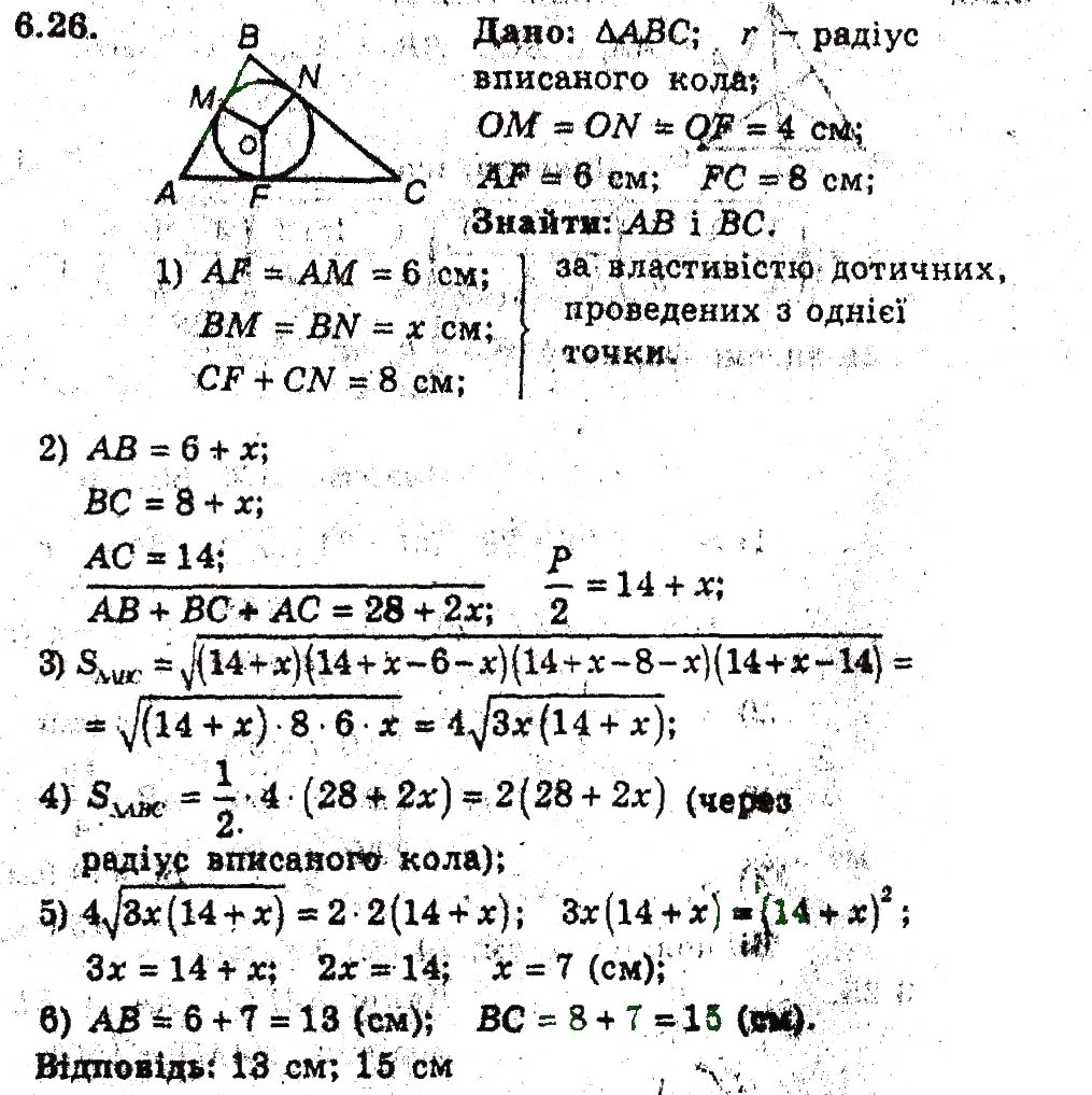 Завдання № 26 - 6. Формули для знаходження площі трикутника - ГДЗ Геометрія 9 клас А.Г. Мерзляк, В.Б. Полонський, M.С. Якір 2009 - Поглиблений рівень вивчення