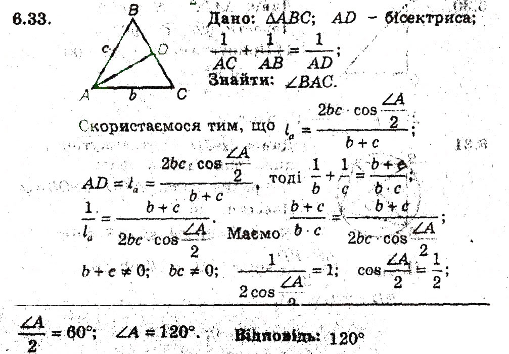 Завдання № 33 - 6. Формули для знаходження площі трикутника - ГДЗ Геометрія 9 клас А.Г. Мерзляк, В.Б. Полонський, M.С. Якір 2009 - Поглиблений рівень вивчення