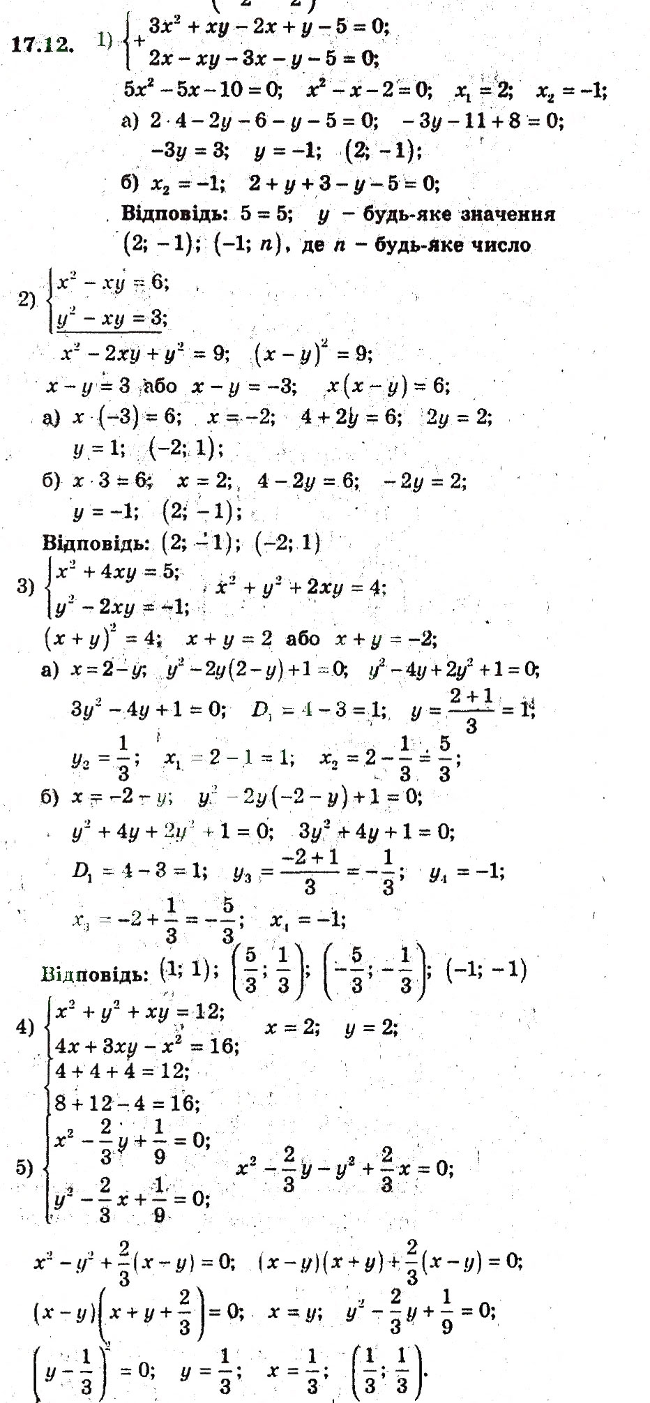 Завдання № 12 - 17. Розв'язування систем рівнянь з двома змінними - ГДЗ Алгебра 9 клас А.Г. Мерзляк, В.Б. Полонський, М.С. Якір 2009 - Поглиблений рівень вивчення