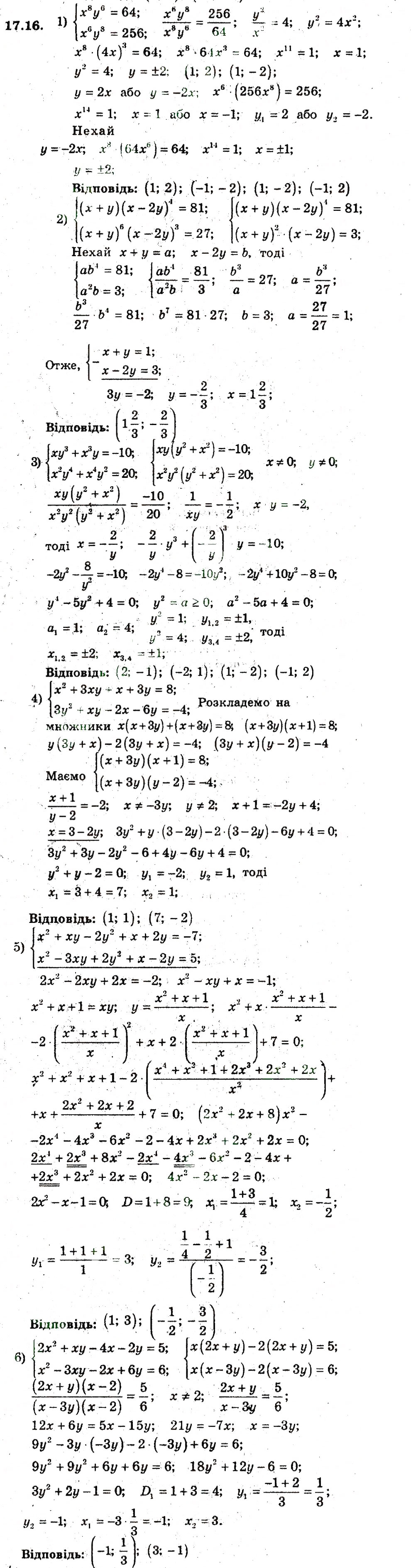 Завдання № 16 - 17. Розв'язування систем рівнянь з двома змінними - ГДЗ Алгебра 9 клас А.Г. Мерзляк, В.Б. Полонський, М.С. Якір 2009 - Поглиблений рівень вивчення