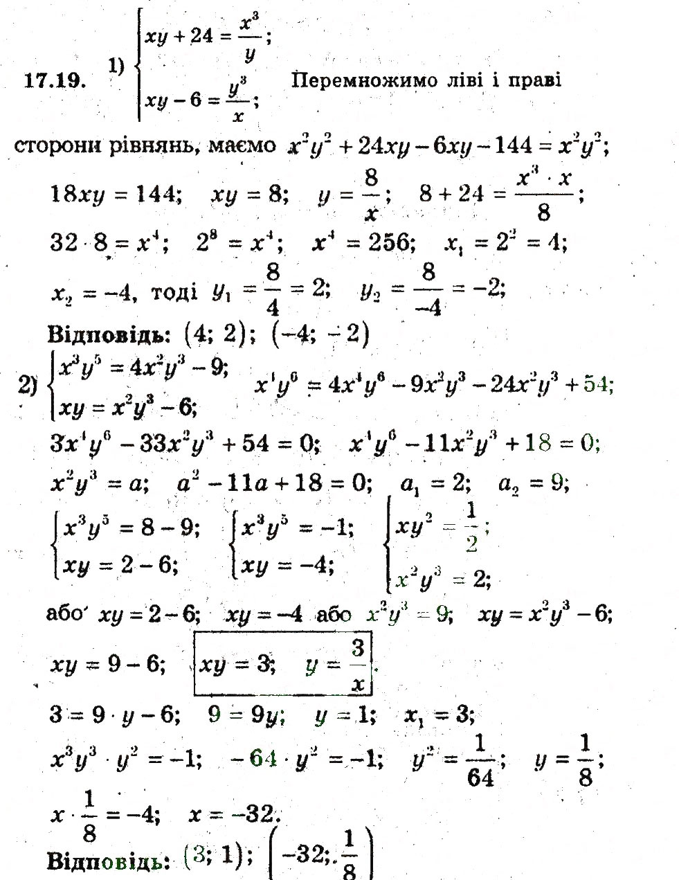 Завдання № 19 - 17. Розв'язування систем рівнянь з двома змінними - ГДЗ Алгебра 9 клас А.Г. Мерзляк, В.Б. Полонський, М.С. Якір 2009 - Поглиблений рівень вивчення