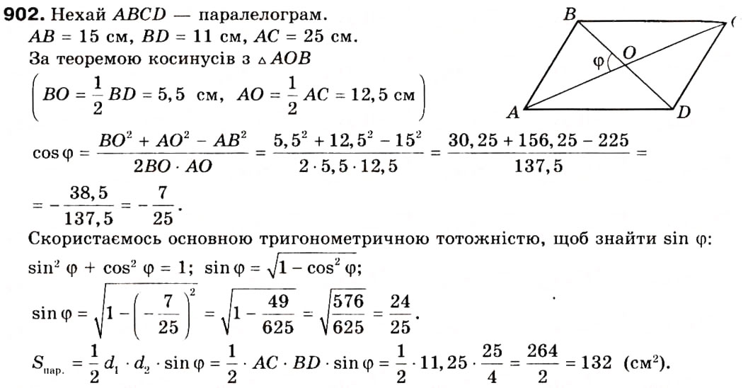 Завдання № 902 - 1. Розв'язування трикутників - ГДЗ Геометрія 9 клас А.Г. Мерзляк, В.Б. Полонський, М.С. Якір 2009