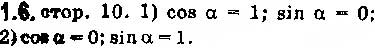 Завдання № 6 - 1. Синус, косинус і тангенс кута від 0° до 180° - ГДЗ Геометрія 9 клас А.Г. Мерзляк, В.Б. Полонський, M.С. Якір 2017