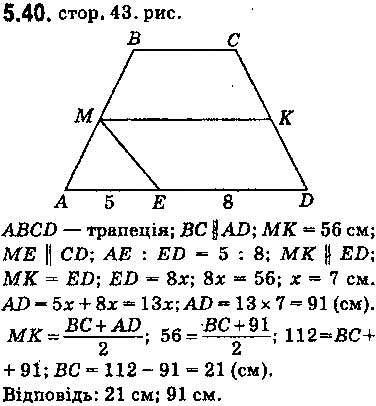 Завдання № 40 - 5. Формули для знаходження площі трикутника - ГДЗ Геометрія 9 клас А.Г. Мерзляк, В.Б. Полонський, M.С. Якір 2017