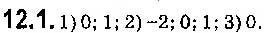 Завдання № 1 - 12. Розв’язування квадратних нерівностей - ГДЗ Алгебра 9 клас А.Г. Мерзляк, В.Б. Полонський, М.С. Якір 2017