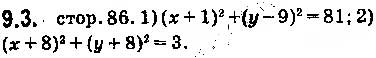 Завдання № 3 - 9. Рівняння фігури. Рівняння кола - ГДЗ Геометрія 9 клас А.Г. Мерзляк, В.Б. Полонський, M.С. Якір 2017