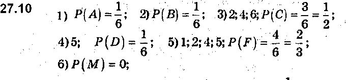 Завдання № 10 - 27. Класичне означення ймовірності - § 6. Елементи комбінаторики та теорії ймовірностей - ГДЗ Алгебра 9 клас А.Г. Мерзляк, В.Б. Полонський, М.С. Якір 2017 - Поглиблене вивчення