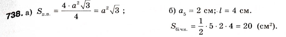 Завдання № 738 - § 21. Многогранники. Призма - ГДЗ Геометрія 9 клас А.П. Єршова, В.В. Голобородько, О.Ф. Крижановський, С.В. Єршов 2009
