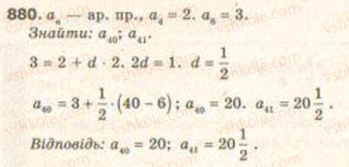 Завдання № 880 - § 21. Арифметична прогресія - ГДЗ Алгебра 9 клас Г.П. Бевз, В.Г. Бевз 2009
