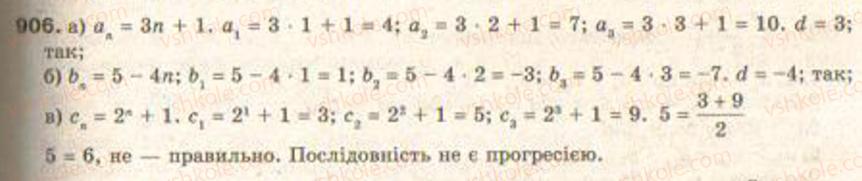 Завдання № 906 - § 21. Арифметична прогресія - ГДЗ Алгебра 9 клас Г.П. Бевз, В.Г. Бевз 2009