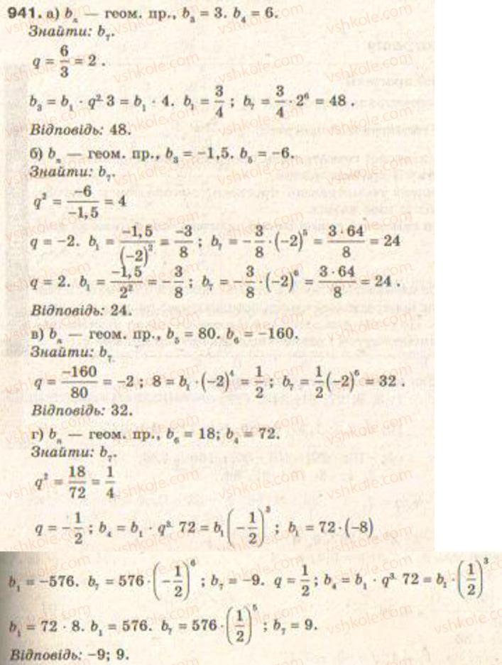 Завдання № 941 - § 22. Геометрична прогресія - ГДЗ Алгебра 9 клас Г.П. Бевз, В.Г. Бевз 2009