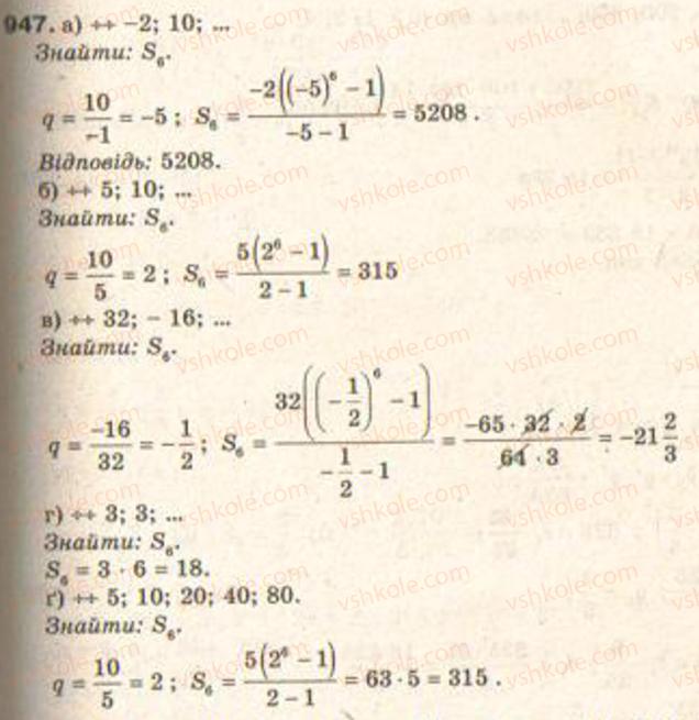 Завдання № 947 - § 22. Геометрична прогресія - ГДЗ Алгебра 9 клас Г.П. Бевз, В.Г. Бевз 2009