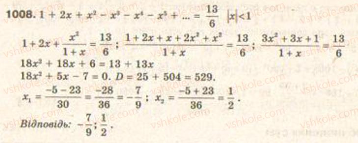 Завдання № 1008 - § 23. Задачі на обчислення сум - ГДЗ Алгебра 9 клас Г.П. Бевз, В.Г. Бевз 2009