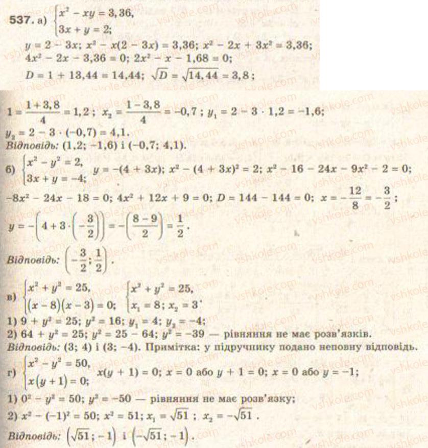 Завдання № 537 - § 13. Системи рівнянь другого степеня - ГДЗ Алгебра 9 клас Г.П. Бевз, В.Г. Бевз 2009