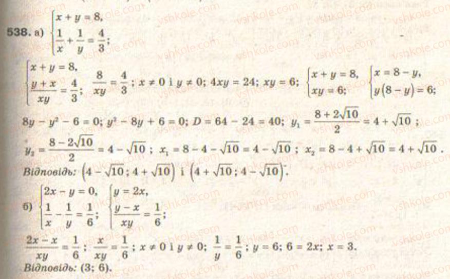Завдання № 538 - § 13. Системи рівнянь другого степеня - ГДЗ Алгебра 9 клас Г.П. Бевз, В.Г. Бевз 2009