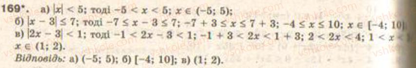 Завдання № 169 - § 4. Розв’язування нерівностей з однією змінною - ГДЗ Алгебра 9 клас Г.П. Бевз, В.Г. Бевз 2009