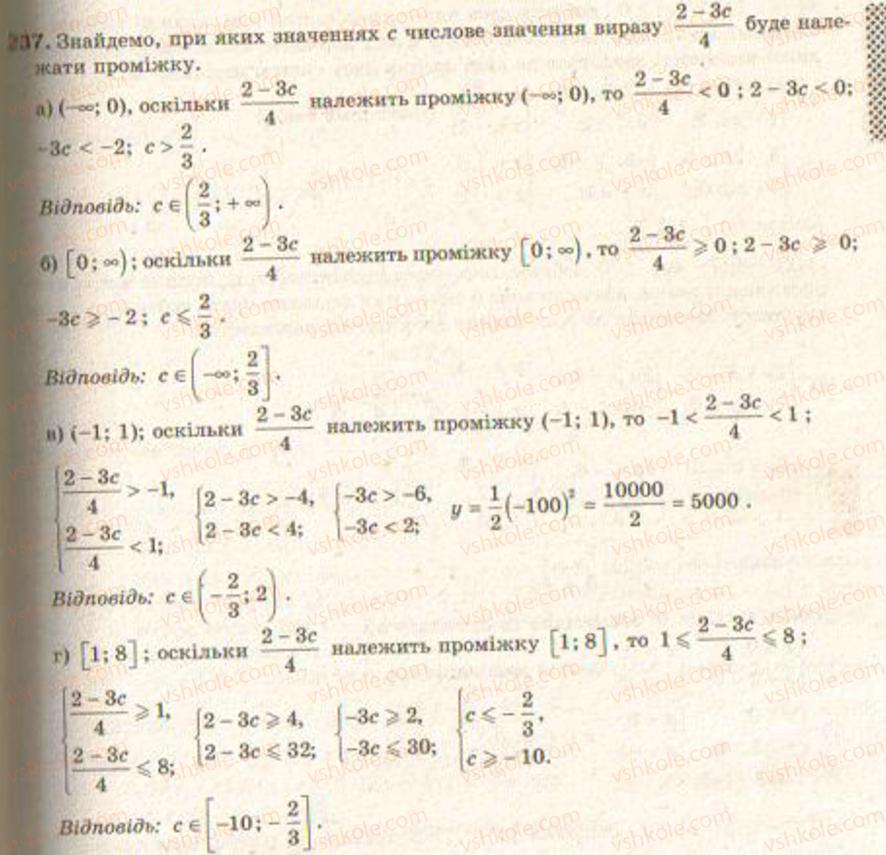 Завдання № 237 - § 6. Системи нерівностей з однією змінною - ГДЗ Алгебра 9 клас Г.П. Бевз, В.Г. Бевз 2009