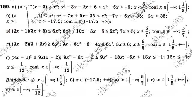 Завдання № 159 - § 4. Розв’язування нерівностей з однією змінною - ГДЗ Алгебра 9 клас Г.П. Бевз, В.Г. Бевз 2017
