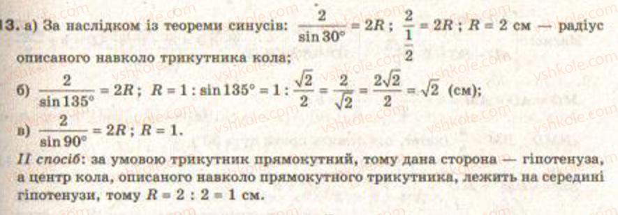 Завдання № 13 - Завдання 6 - ГДЗ Геометрія 9 клас Г.В. Апостолова 2009