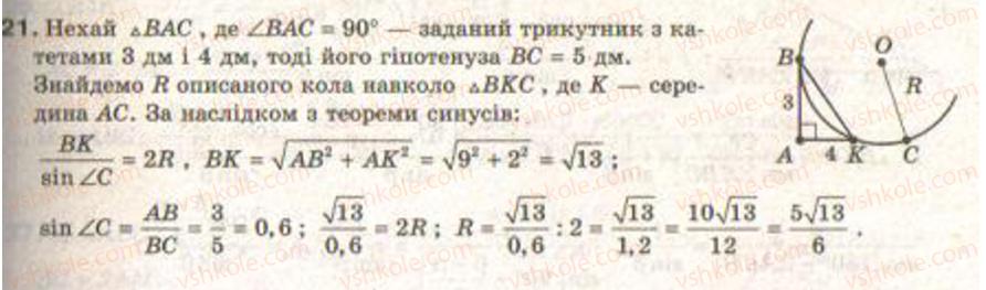 Завдання № 21 - Завдання 6 - ГДЗ Геометрія 9 клас Г.В. Апостолова 2009