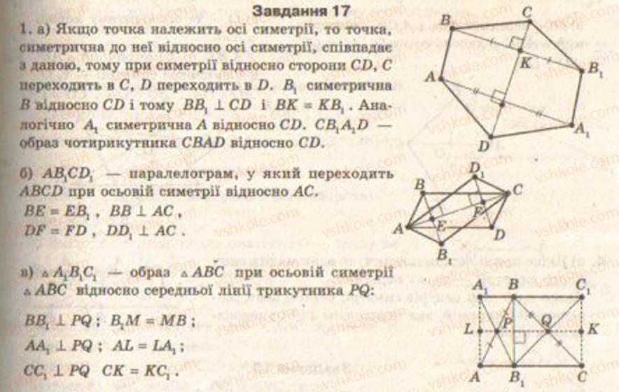 Завдання № 1 - Завдання 17 - ГДЗ Геометрія 9 клас Г.В. Апостолова 2009