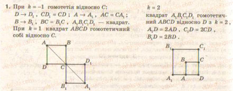 Завдання № 1 - Завдання 19 - ГДЗ Геометрія 9 клас Г.В. Апостолова 2009