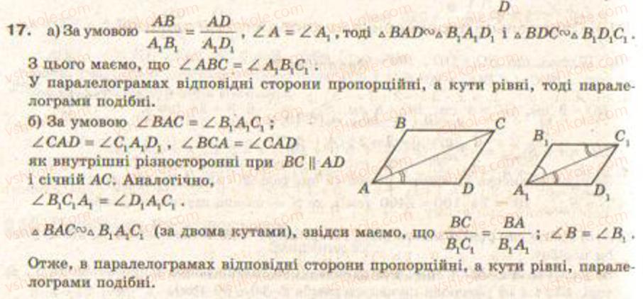 Завдання № 17 - Завдання 22 - ГДЗ Геометрія 9 клас Г.В. Апостолова 2009