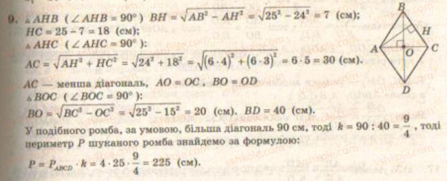 Завдання № 9 - Завдання 22 - ГДЗ Геометрія 9 клас Г.В. Апостолова 2009